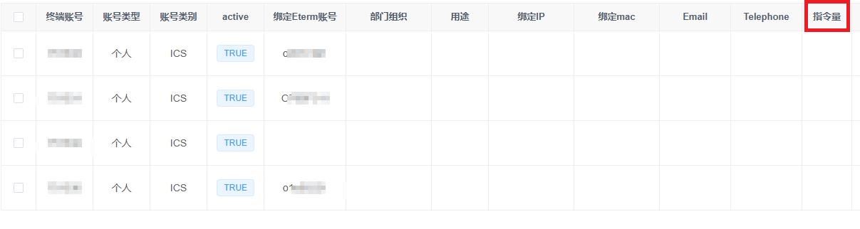 自定义终端账号管理